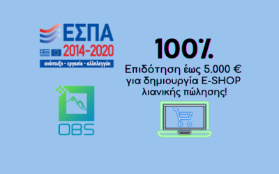 ΕΣΠΑ E-Shop 100% Επιδότηση έως 5.000€ !!